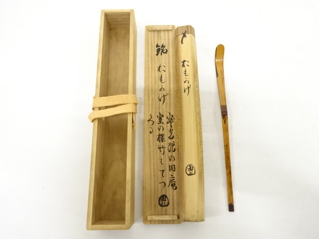 竹茶杓（書付）